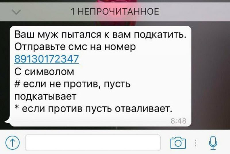 Записки Куколда Смс