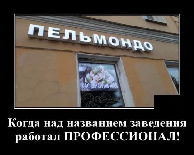 Демотиваторы №2192 (20 фото) - «Демотиваторы»