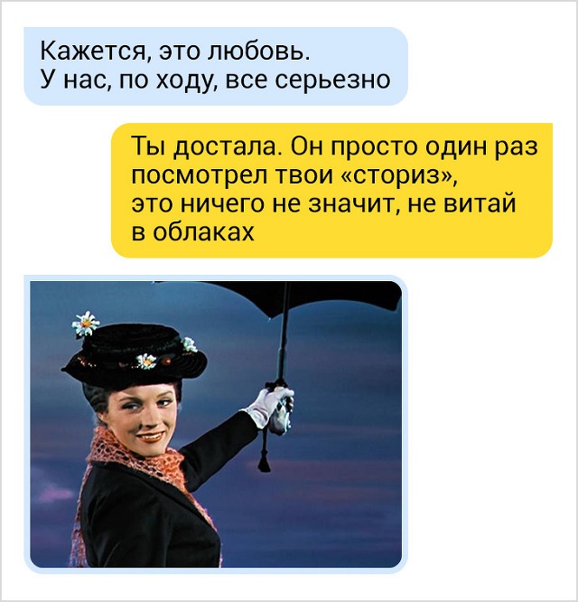 Забавные переписки про нелегкие отношения парня и девушки (17скриншот) - «Это интересно»