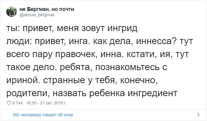 Пользователи рассказали,как люди все время коверкают их имена(26 фото) - «Это интересно»