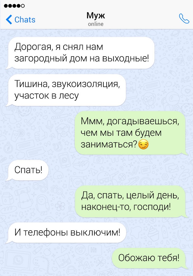 Забавные переписки про отношения (20 скриншотов) - «Это интересно»