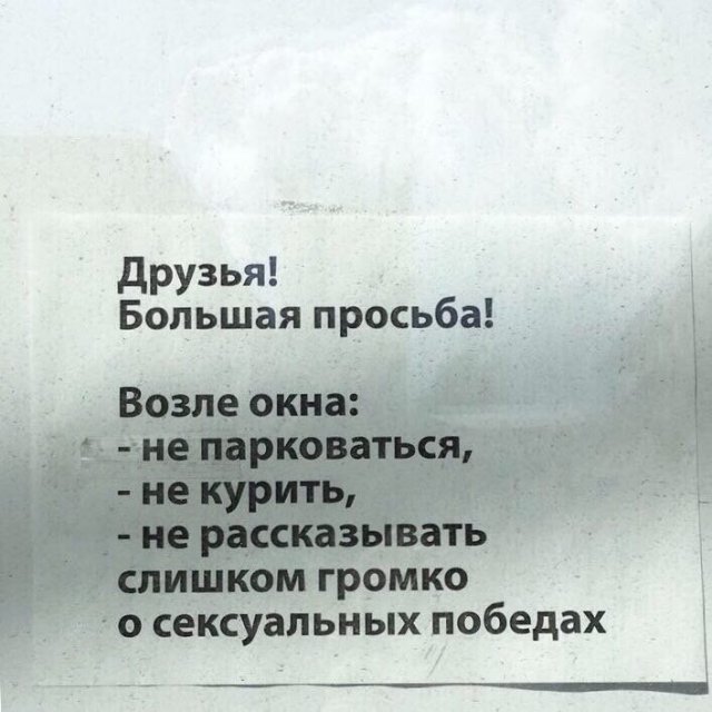 Надписи и объявления, которые можно увидеть только в России (16 фото) - «Это интересно»