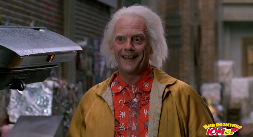 Тест: как хорошо вы помните Назад в будущее?