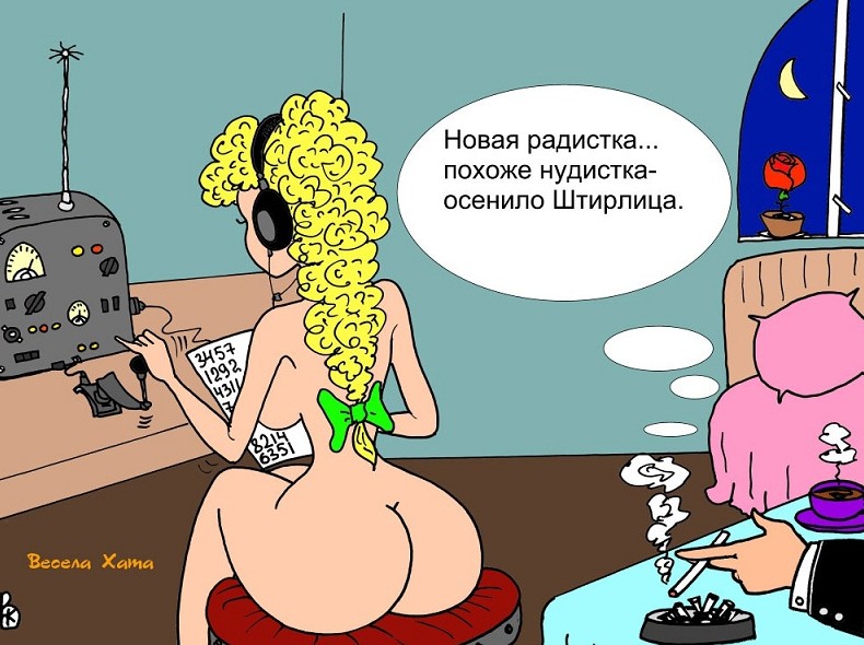 Ах, радистка Кэт… Карикатура Валерия Каненкова + анекдоты по теме - «Фото приколы»