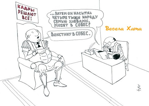 Карикатуры Собес и Трон от Валентина Безрука - «Анекдоты»