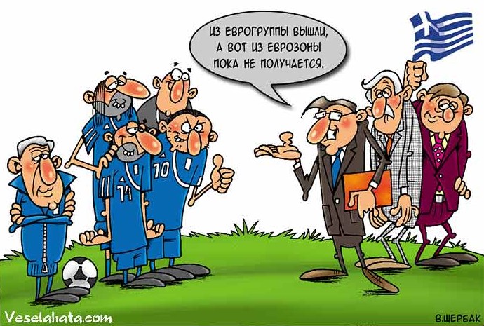 карикатура «Большие игры маленькой Греции» - «Политика»