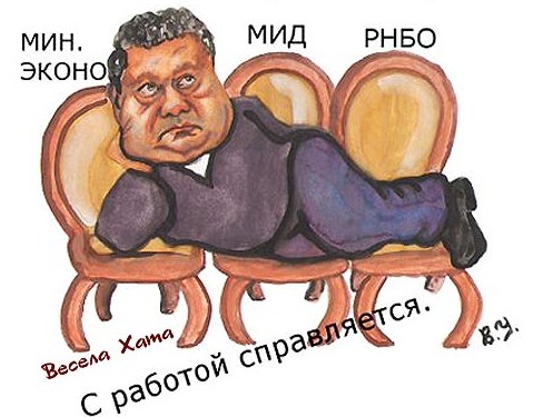 шарж — карикатура «Пётр Порошенко» - «Политика»
