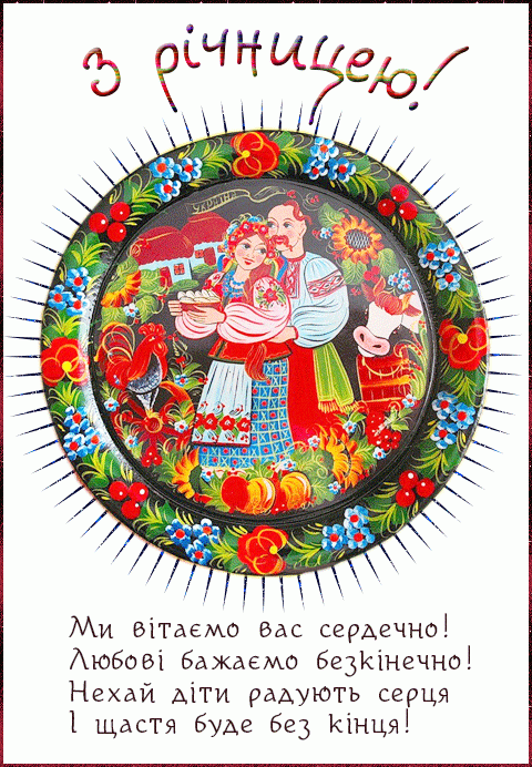 Вітання українською мовою - «Животные»