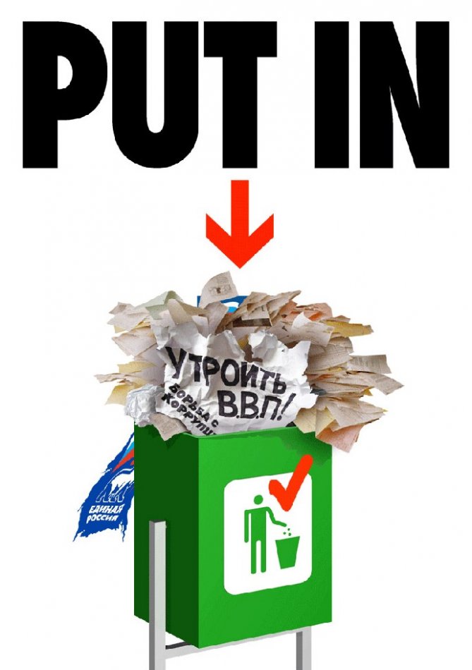 фото коллаж «Выборы Президента России» - «Политика»