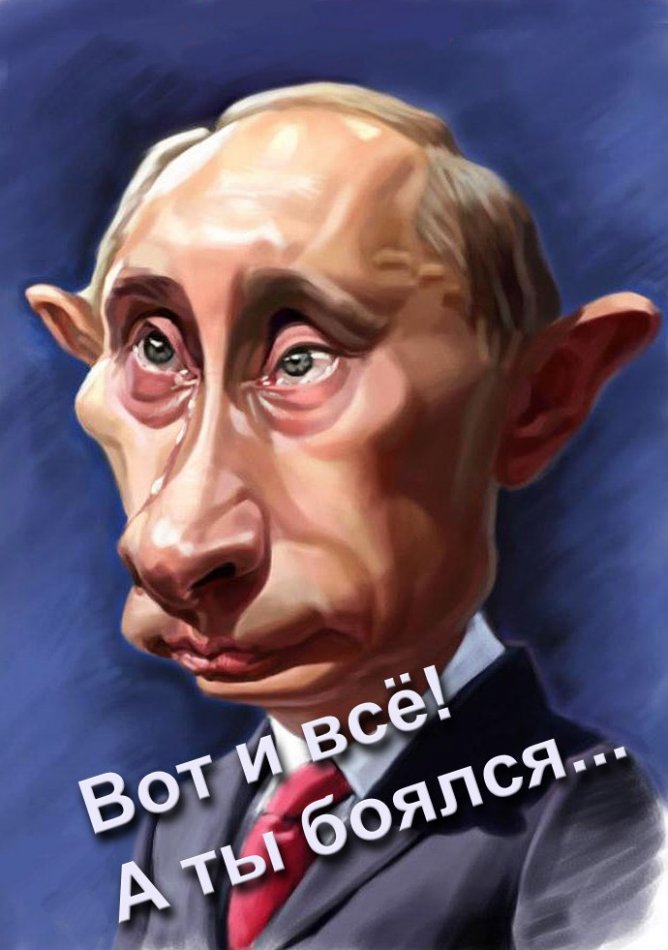 шарж «Владимир Путин» - «Политика»
