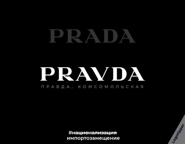 Идеи импортозамещения ушедших брендов - «Прикольные картинки»