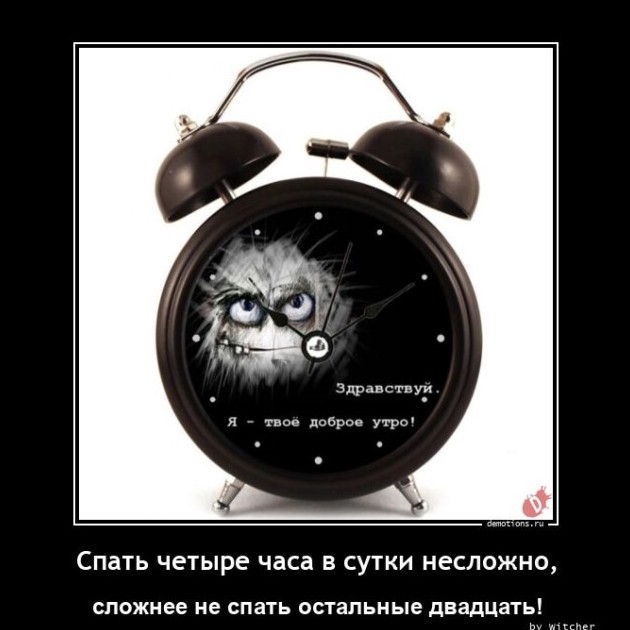 Забавные демотиваторы