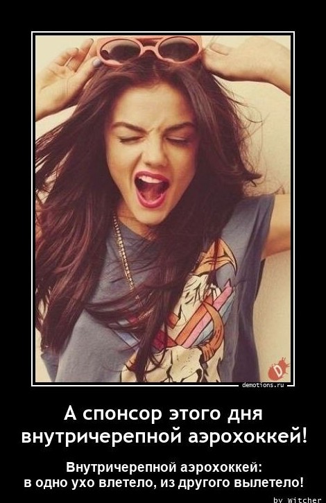 Забавные демотиваторы
