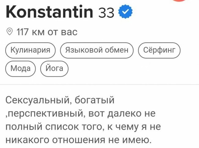 Тиндер прикол