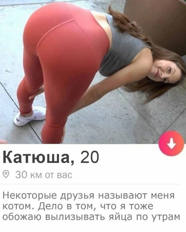 Тиндер прикол