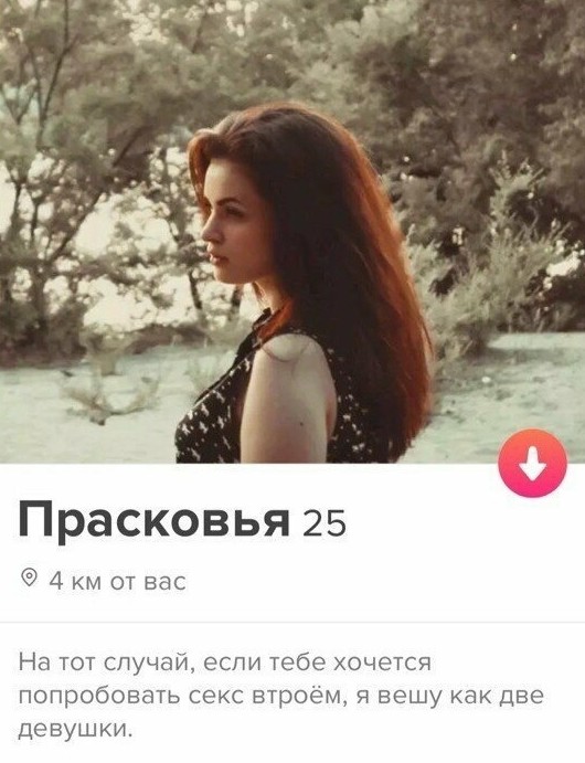 Тиндер прикол