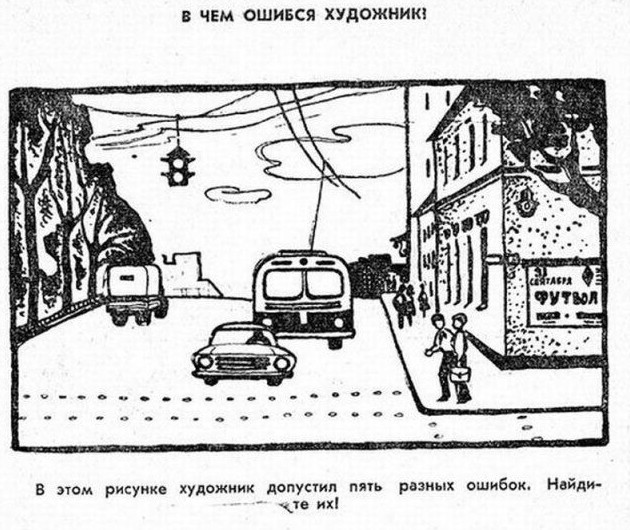 Советская головоломка на внимательность - «Прикольные картинки»
