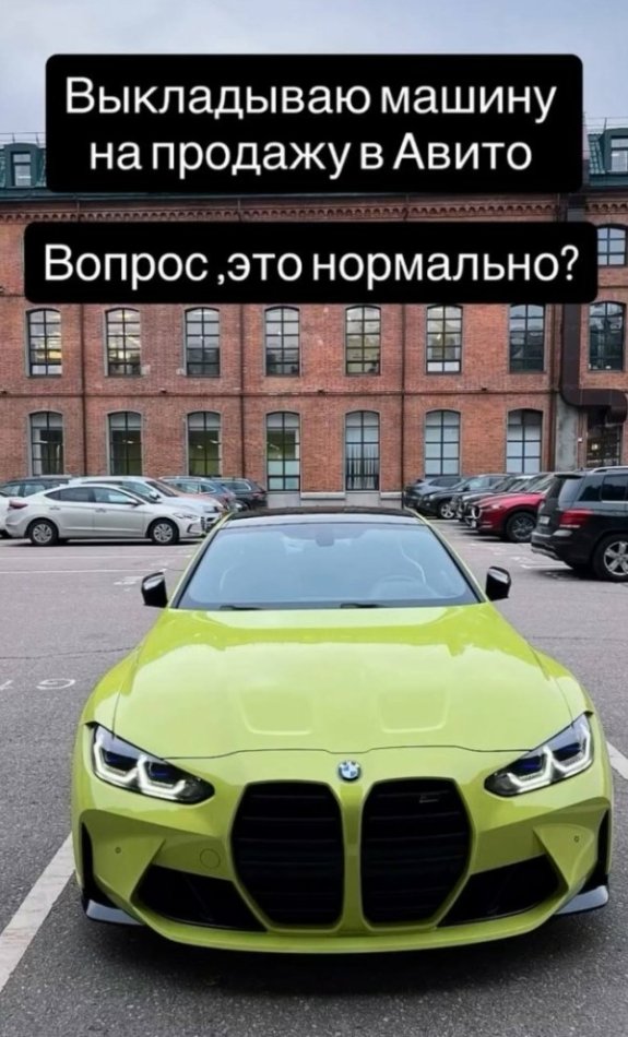 Мужчина разместил объявление о продаже своей BMW и получил множество сообщений от женщин с неожиданными предложениями - «Прикольные картинки»