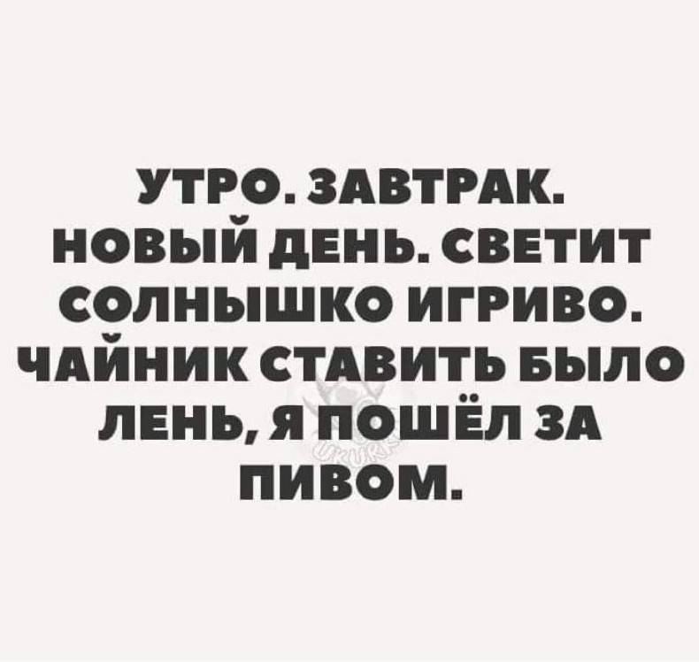 Пятнично-августовский алкоюмор 1.08.2025 - «Прикольные картинки»