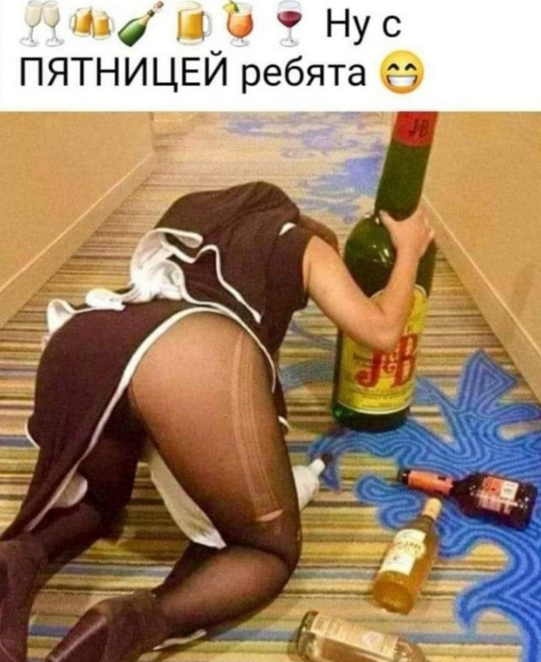Пятничный алкоюмор 17.10.2025 - «Прикольные картинки»