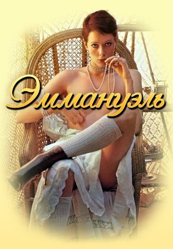 Сильвия Кристель - «Прикольные картинки»