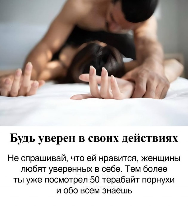 Парни, ловите гайд, чтобы ваши женщины всегда были удовлетворены - «Прикольные картинки»