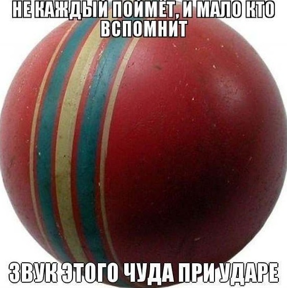 Ностальгии пост. Кто родился в СССР и рос в 90-е! - «Прикольные картинки»