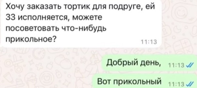 Тортик подруге - «Прикольные картинки»