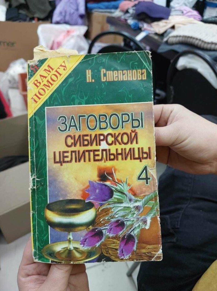 Вот вы смеетесь, а заговоры работают! - «Прикольные картинки»