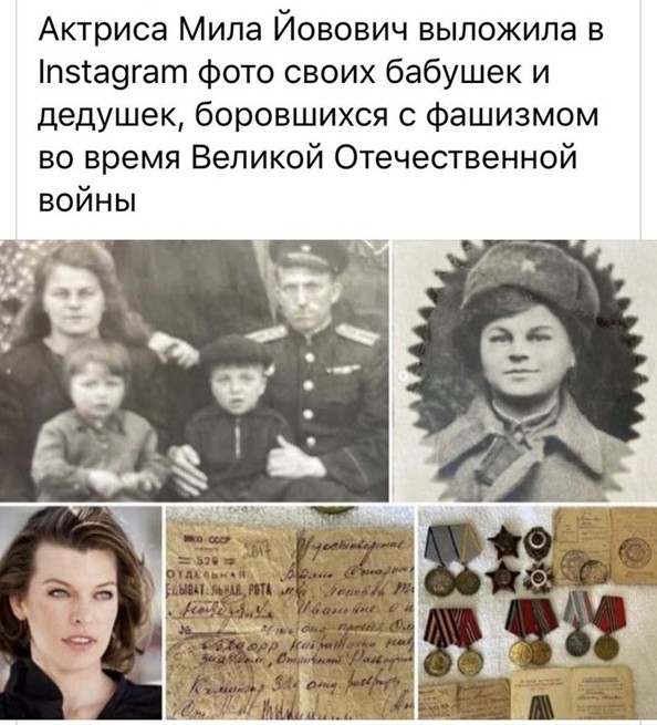 Мила Йовович выложила в сеть фото своих бабушек и дедушек, боровшихся с фашизмом - «Прикольные картинки»
