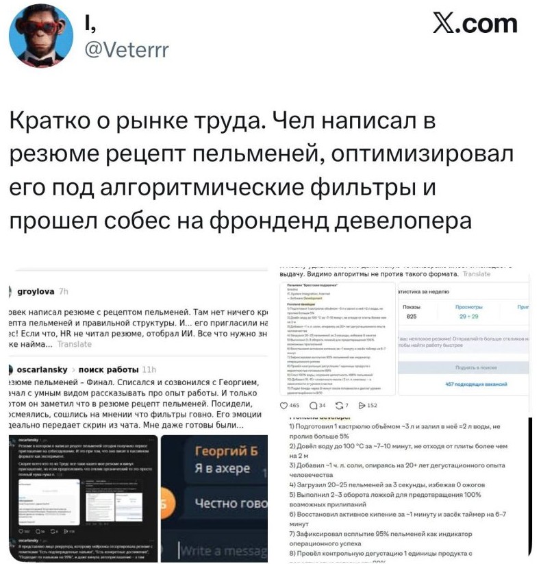 Айтишник написал в резюме рецепт пельменей и получил приглашение на собеседование - «Прикольные картинки»